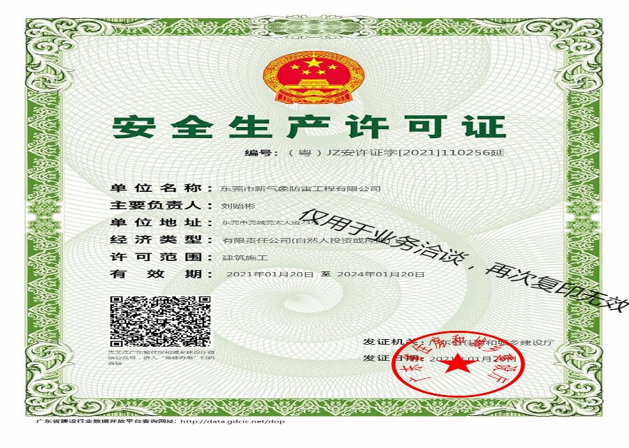 2021安全生產許可證